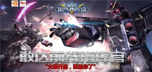烧脑大作《敢达前线指挥官》 多样化防守攻略