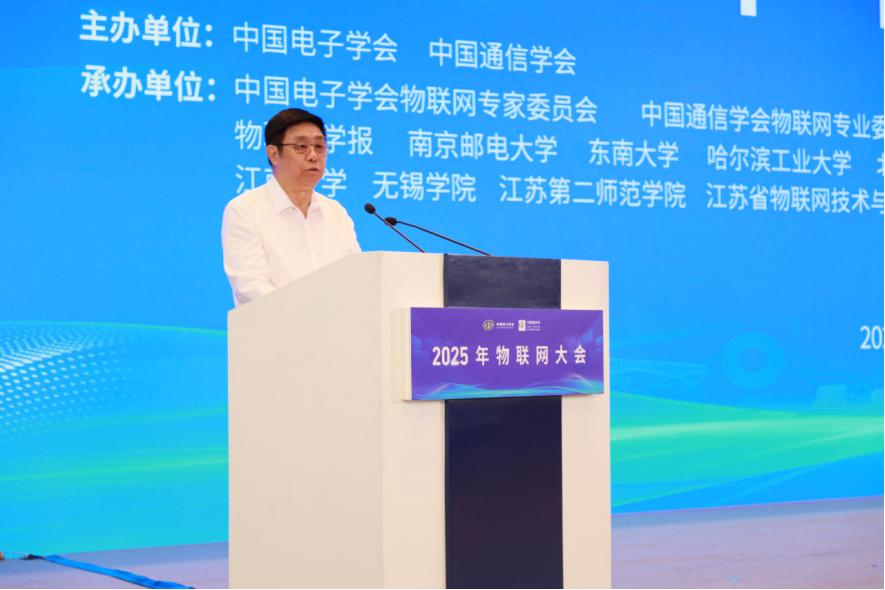 2025年物联网大会 江苏无锡 物联网与通信技术前沿热点_2025年中国经济十大新闻人员