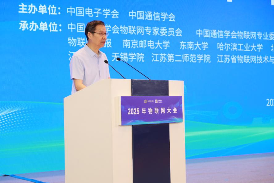 2025年物联网大会 江苏无锡 物联网与通信技术前沿热点_2025年中国经济十大新闻人员
