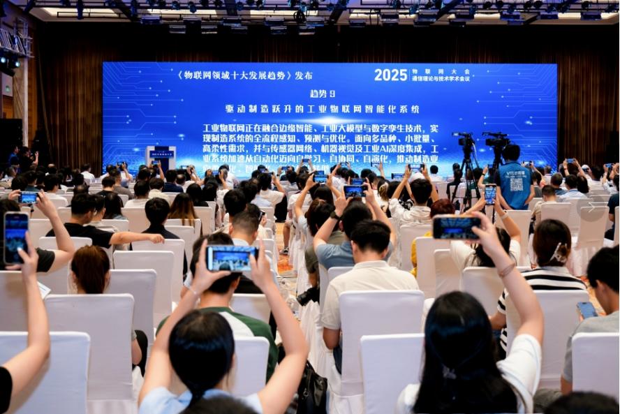 2025年物联网大会 江苏无锡 物联网与通信技术前沿热点_2025年中国经济十大新闻人员