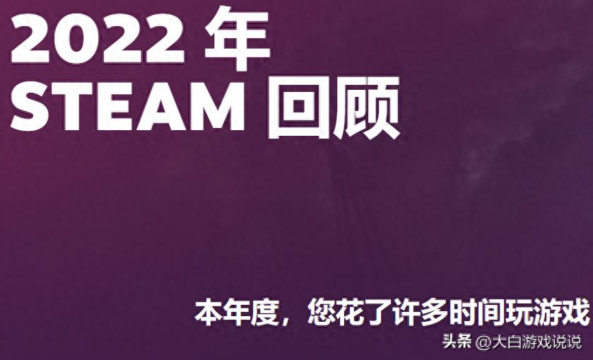 Steam今日上线全新专题页面：2022年Steam回顾