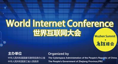 1995年瀛海威时空网络_中国互联网20年_2014年世界互联网大会乌镇