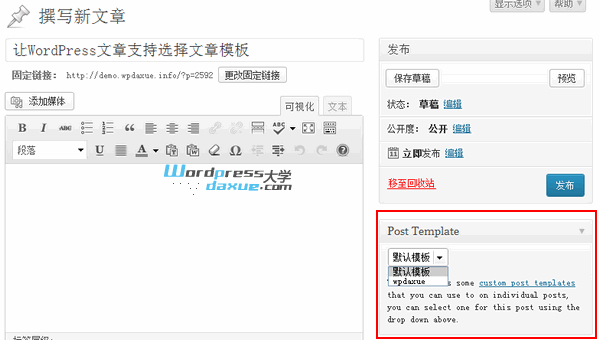 WordPress自定义文章模板插件：Custom Post Template