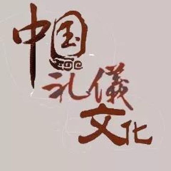 社交礼仪规范_女士社交礼仪_中国传统文化礼仪