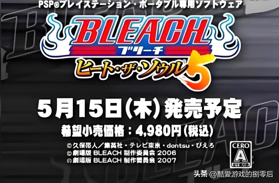 psp游戏专题_死神魂之热斗系列介绍_死神魂之热斗PSP游戏