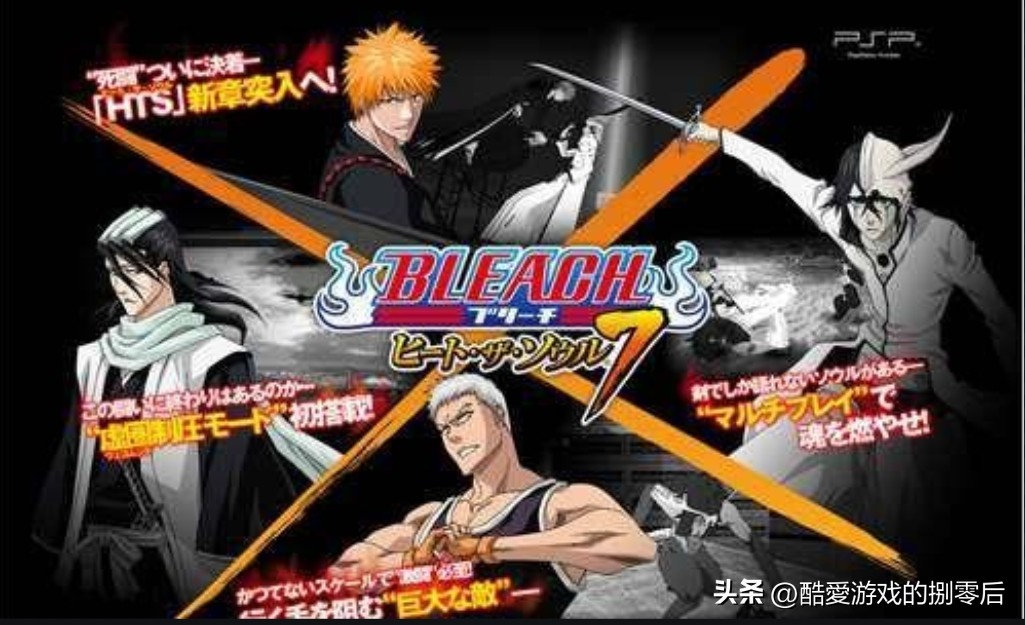 psp游戏专题_死神魂之热斗系列介绍_死神魂之热斗PSP游戏