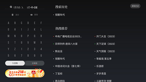 央视频电视版12