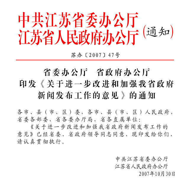 关于进一步改进和加强我省政府新闻发布工作的意见