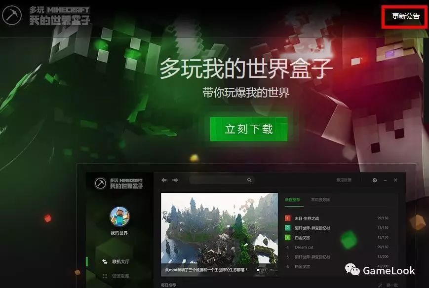 网易维权成功：多玩盒子下架盗版《我的世界》