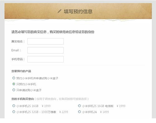 小米产品营销及产品分析