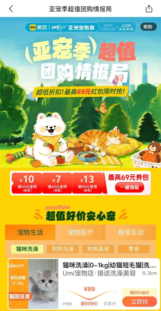 宠物社交平台_年轻消费者宠物经济_亚宠展宠物服务