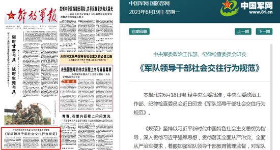 军委两部门印发重要文件 规范军队领导干部社交行为
