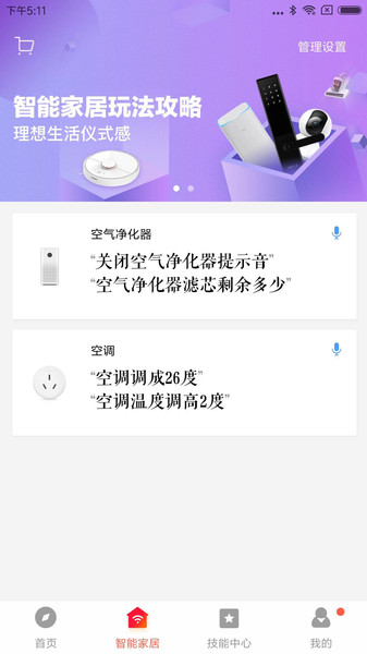 小米AI音箱软件介绍