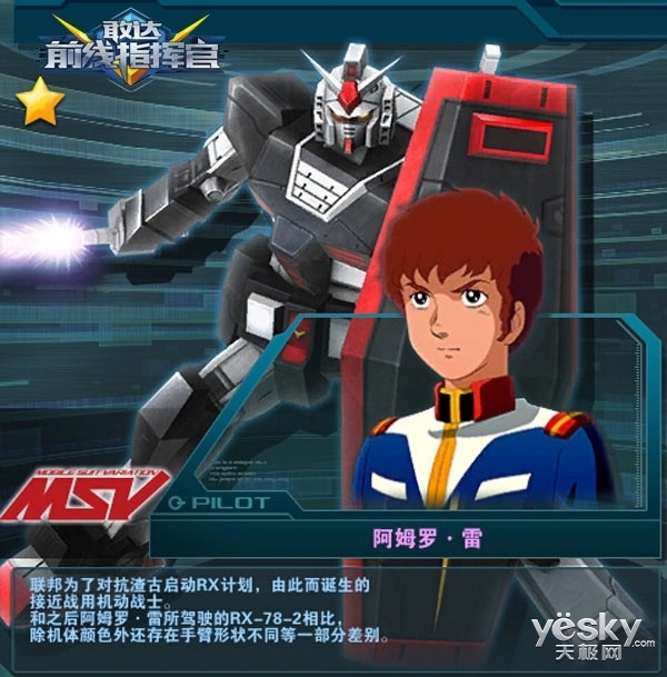 RX-78-1游戏攻略_敢达前线指挥官游戏介绍专题_敢达前线指挥官原型敢达