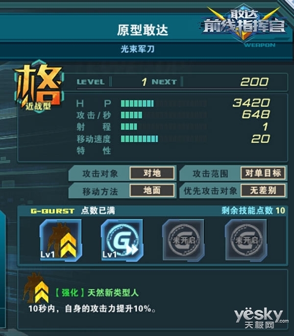 RX-78-1游戏攻略_敢达前线指挥官原型敢达_敢达前线指挥官游戏介绍专题