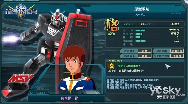RX-78-1游戏攻略_敢达前线指挥官游戏介绍专题_敢达前线指挥官原型敢达