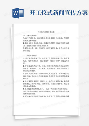 开工仪式新闻宣传方案