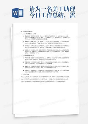 请为一名美工助理今日工作总结，需要体现的主要工作内容为五一节日海报，官网更新新闻。
