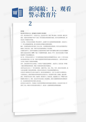 新闻稿：1、观看警示教育片 2.讨论发展党员事宜 3、通报交流所“加强廉洁文化建设情况统计台账”“共性问题整改台账”“品资所2024年战略与目标任务体系（OKR）” 4.全体共同领学《中央和国家机关“四强”党支部创建管理办法（试行）》和中共农业农村部党组印发的《关于进一步提升部系统基层党组织党建活动质量的意见》； 5.全体人员《中国共产党廉洁自律准则》； 6.支部书记上党课《学纪、知纪、明纪、守纪》； 7.党纪学习教育集中学习研讨交流，每人发言 8.李琼副书记讲话。加强学习，加强交流，加强基础工作