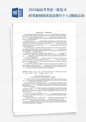 2024届高考英语一轮复习时事新闻阅读语法填空十八(潮流运动)
