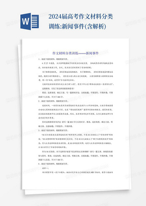 2024届高考作文材料分类训练:新闻事件(含解析)