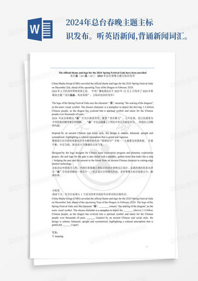 2024年总台春晚主题主标识发布。听英语新闻,背诵新闻词汇。