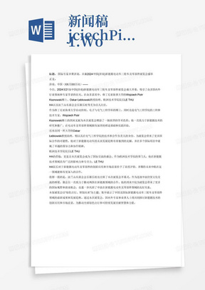 新闻稿 1.WojciechPiotrKoznowski（沃伊切赫·高兹诺夫斯基） 格丁尼亚海事大学，博士学院，自动控制、电子与电气工程学科博士 格丁尼亚海事大学，电气工程学院，工程和技术专家 2.OskarŁebkowski（奥斯卡•莱布科夫斯基） 安德利教授助理，格丁尼亚海事大学，电气工程学院，技术和合作负责人 3.LETHUHA–ESAAcademy欧洲技术学院院长 4.郭长柱波兰山东商会会长参加2024第21届中国(济南)新能源电动车三轮车及零部件展