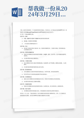 帮我做一份从2024年3月29日到2024年4月3日的财经新闻的ppt
