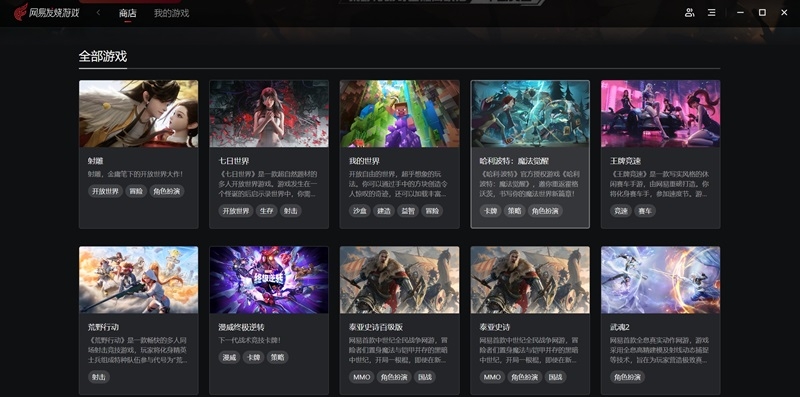 网易发烧游戏官方版是一款网易PC