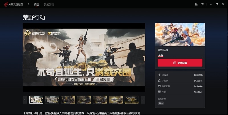 网易发烧游戏