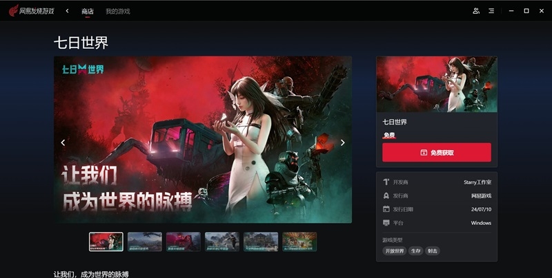 网易发烧游戏