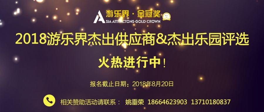 游乐界丨一周新闻热点回顾