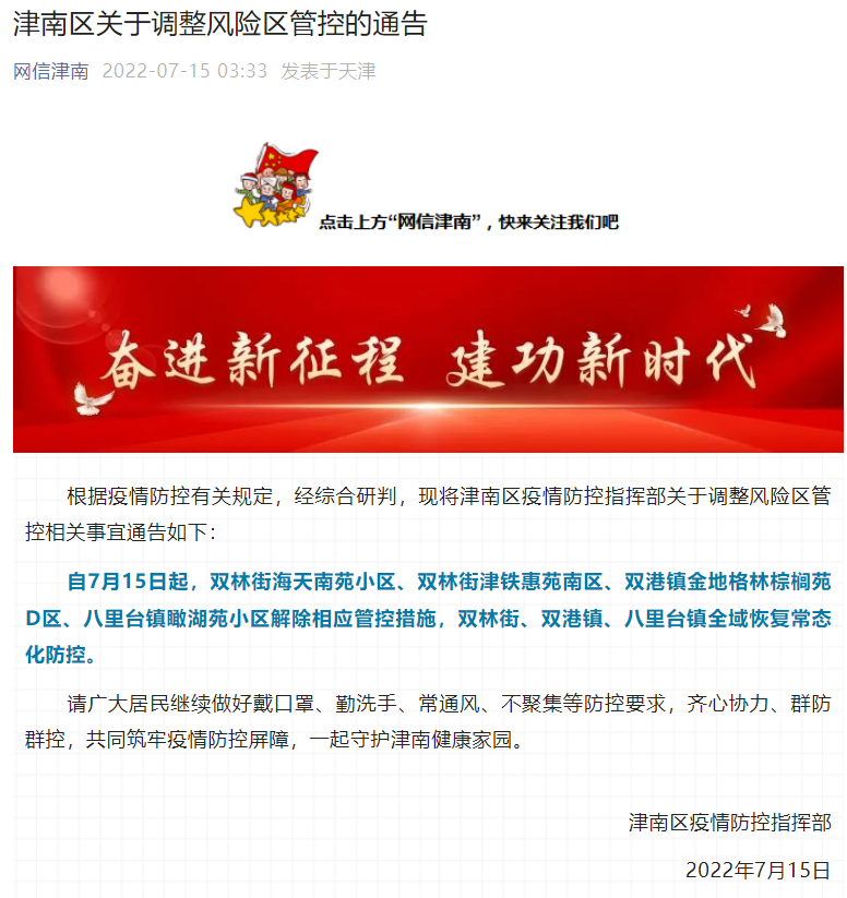 3400万消费券开抢丨这些区域解除管控，天津两个区通告丨北辰今早有雾丨河南村镇银行事件最新进展