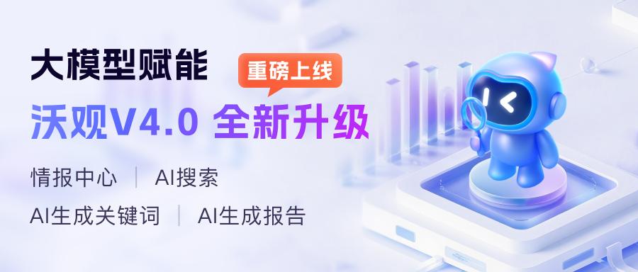 全球社交媒体排名_全球舆情监测系统_沃观Wovision