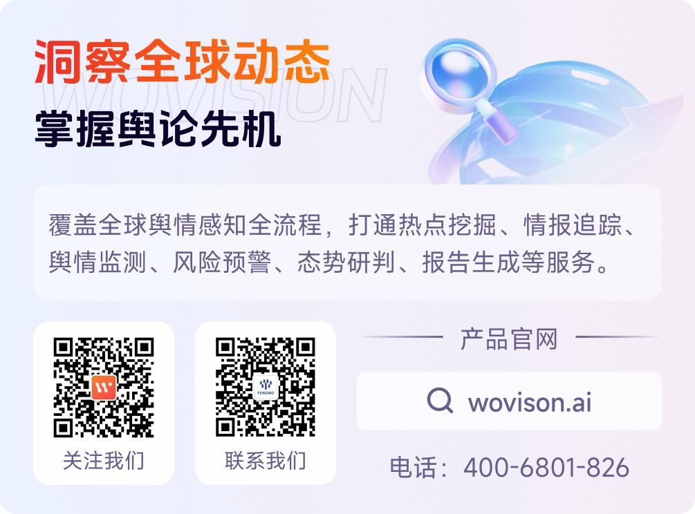 沃观Wovision_全球社交媒体排名_全球舆情监测系统