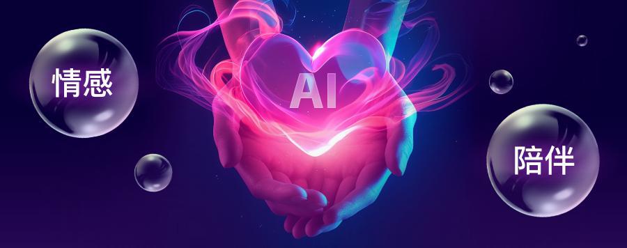 情感社交机器人_社交AI商业化挑战_社交AI技术瓶颈