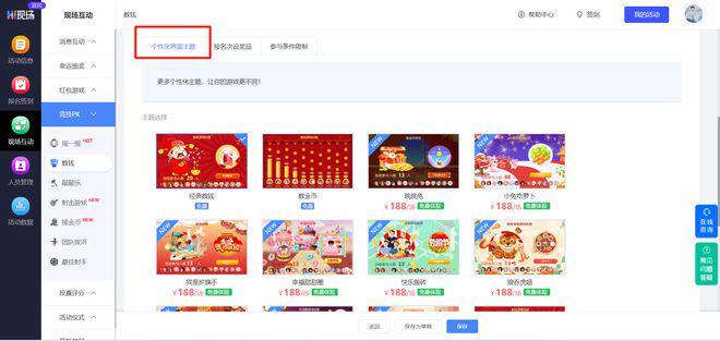 游戏国庆专题_国庆节商家线上营销活动_Hi现场互动小游戏模板