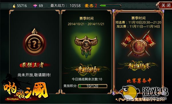 啪啪三国卡牌游戏社交玩法_手机社交类游戏_啪啪三国段位匹配制竞技场