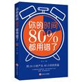 社交办事能力提升训练_沟通秘籍_高效社交能力