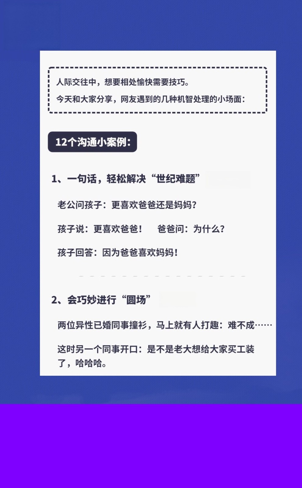 社交技巧_沟通小案例_交往技巧