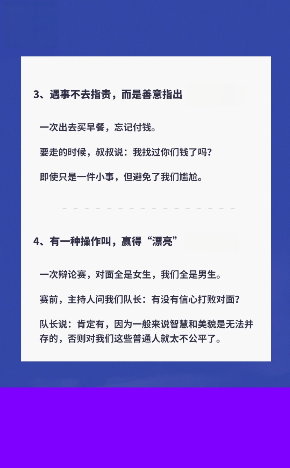 沟通小案例_交往技巧_社交技巧