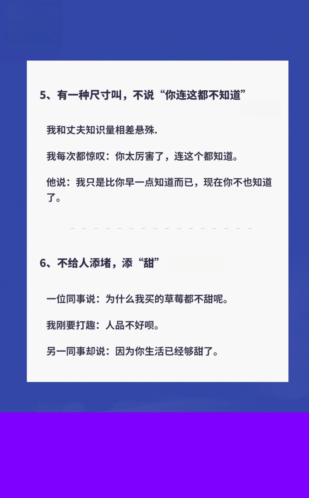 社交技巧_交往技巧_沟通小案例
