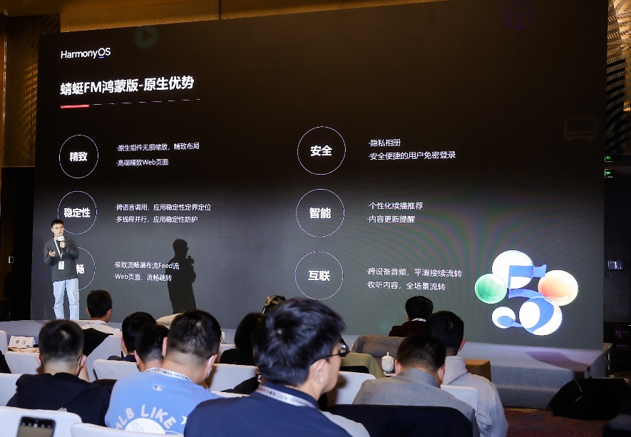 蜻蜓FM鸿蒙版技术创新_华为鸿蒙生态视听行业峰会_蜻蜓网络收音机pc正式版完美移植