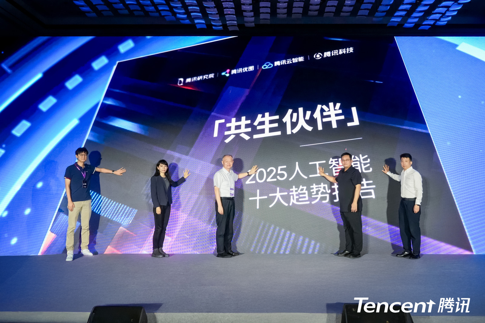 腾讯发布《2025 人工智能十大趋势报告》：AI从推理走向行动，迈入新时代