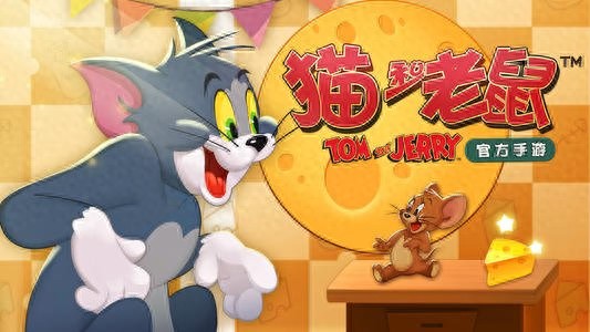 被两百多名家长联名“起诉”？猫和老鼠这款游戏真的要凉吗？