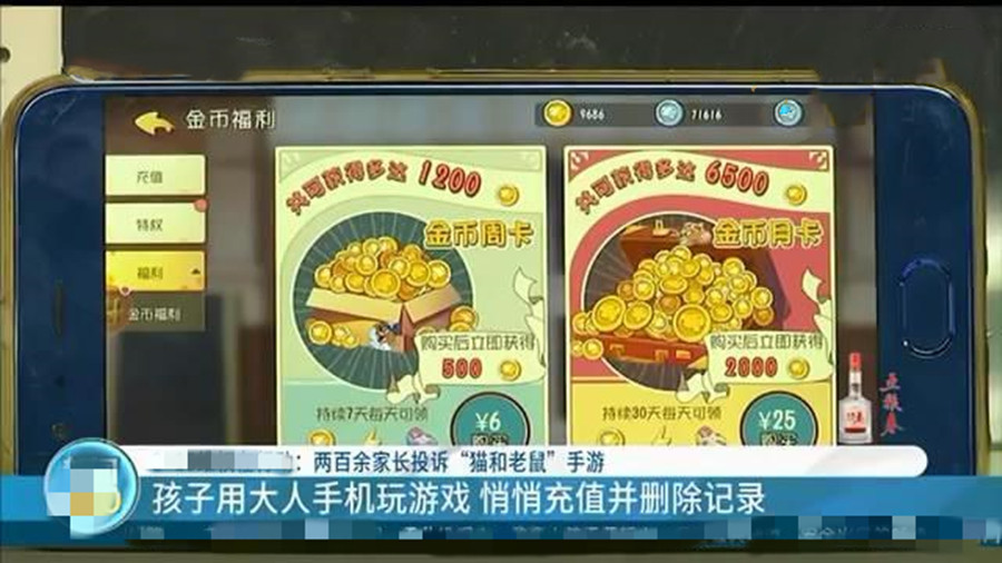 猫和老鼠手游未成年人充值退款_《猫和老鼠》游戏巨额充值维权_猫和老鼠专题游戏