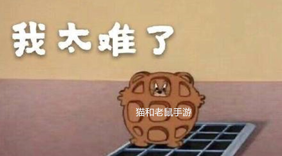 《猫和老鼠》游戏巨额充值维权_猫和老鼠手游未成年人充值退款_猫和老鼠专题游戏