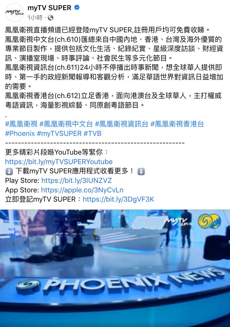 凤凰卫视中文台myTV SUPER免费观看_凤凰卫视资讯台myTV SUPER免费收看_凤凰电视台中文台