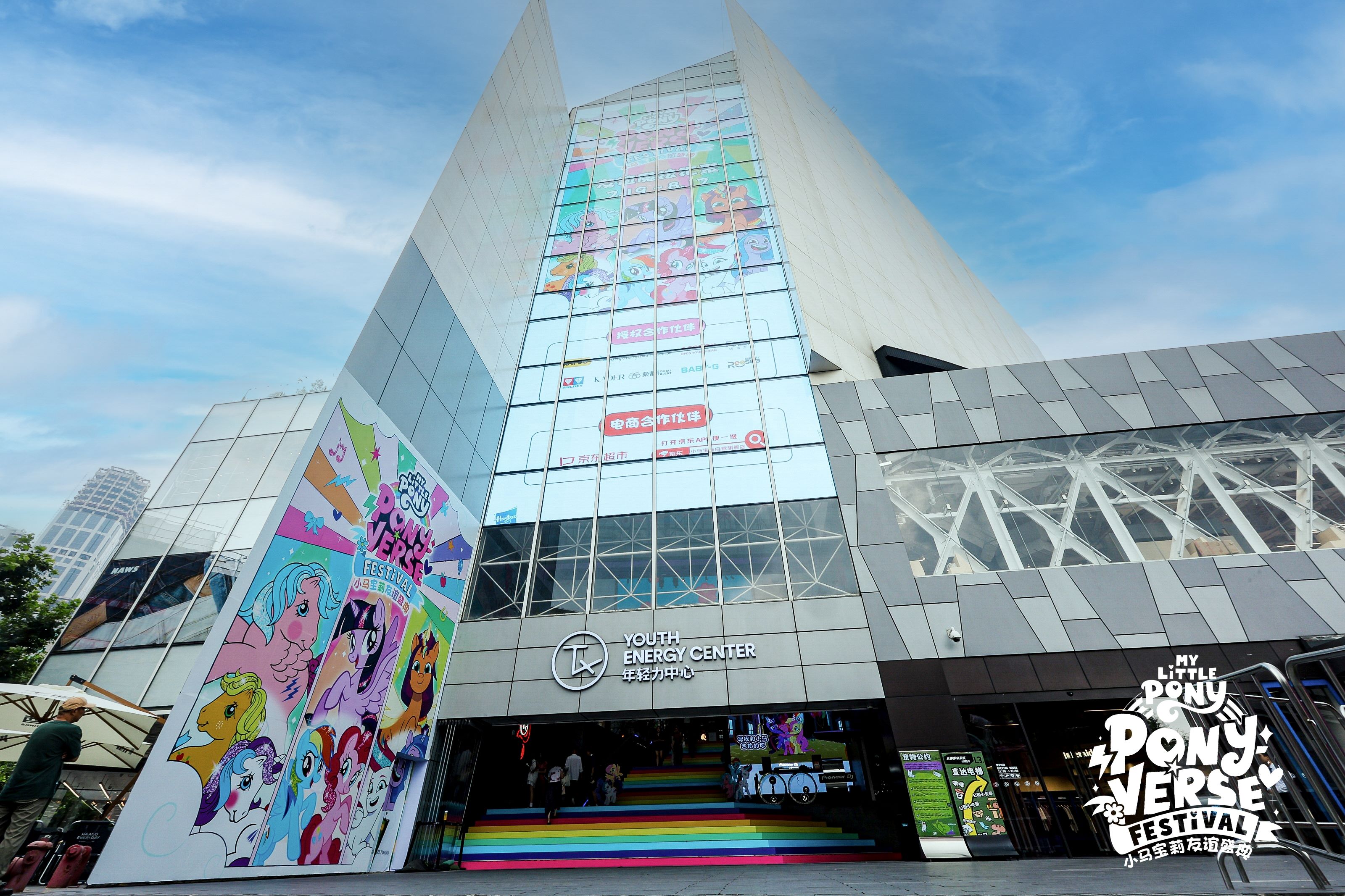 全世代“小马宝莉天团”集结！淮海路“可爱值”拉满，续写跨越时空的魔法篇章