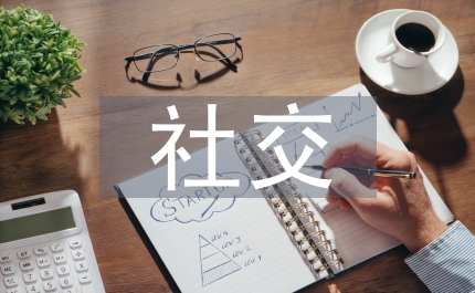 社交媒体的优点